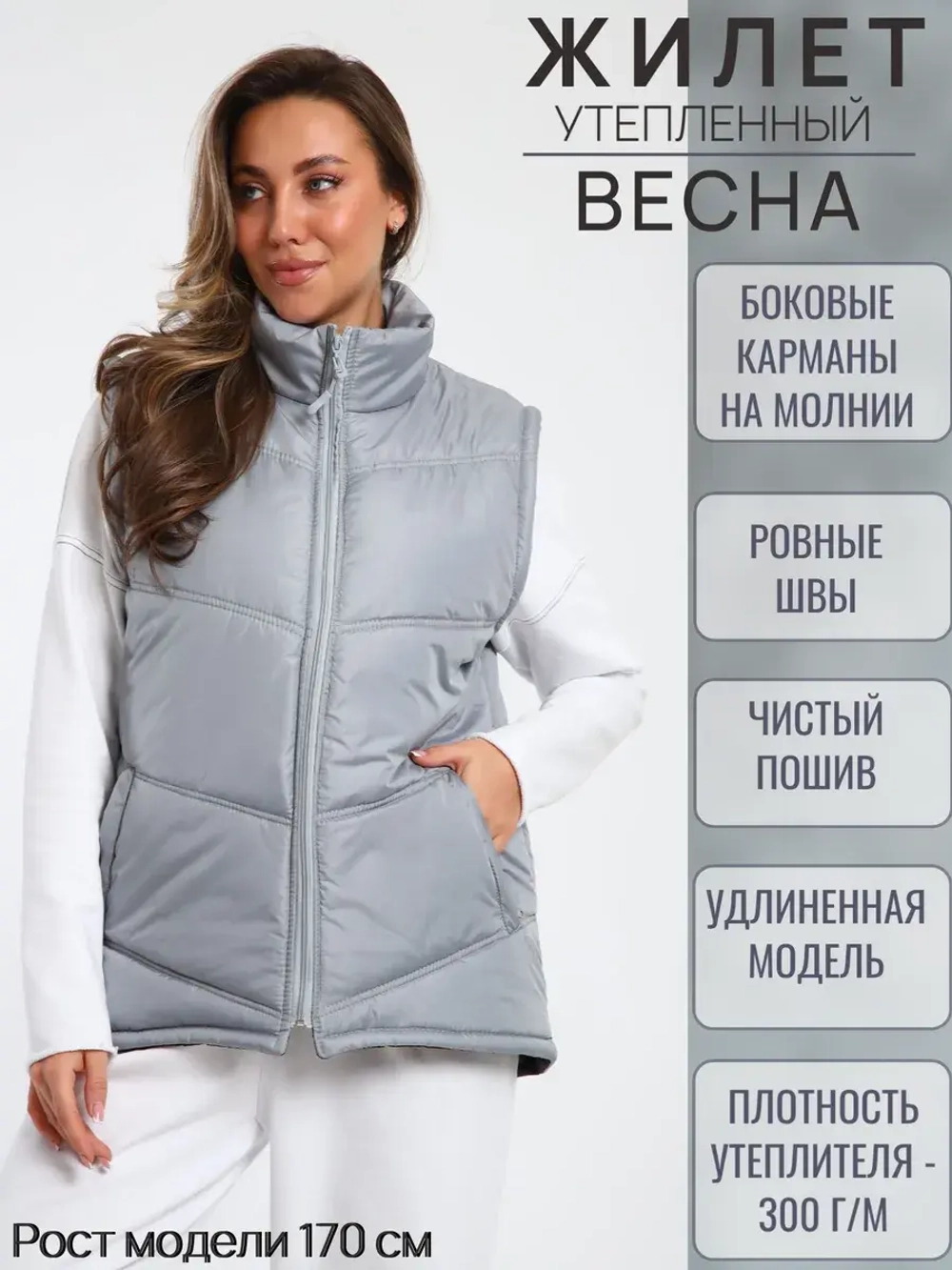 Жилет 2 утепленная Весна Серый лед