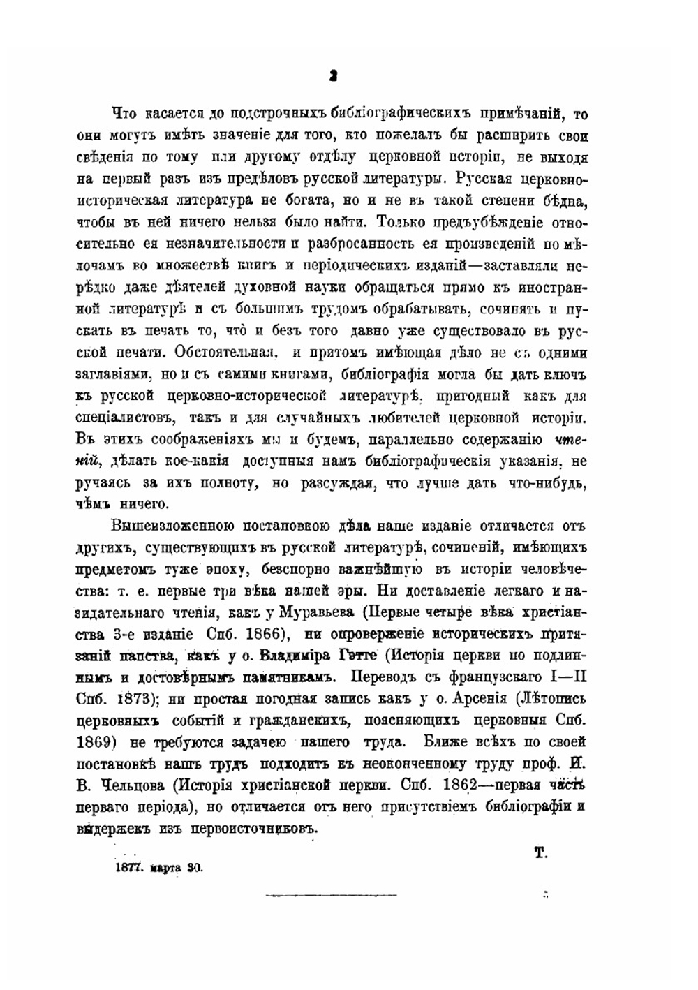 Три первые века христианства | Ф.А. Терновский; С.А. Терновский
