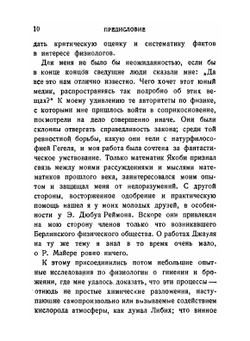 О сохранении силы. Издание 2-ое. Серия "Классики естествознания". | Г. Гельмгольц