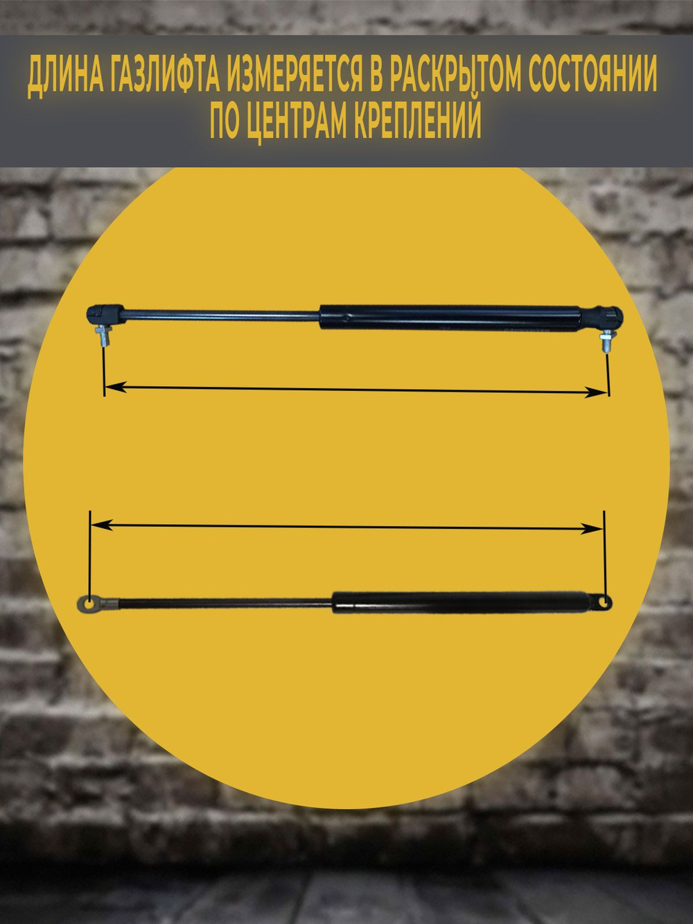 Газлифт 475 мм 800N проушина 10 мм, 1 шт