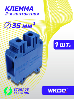 Клеммная колодка синяя 6 мм2, 1 шт.