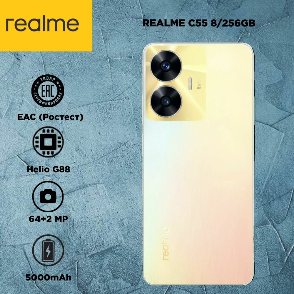 Смартфон realme C55 8/256 ГБ RU, Dual nano SIM, sunshower