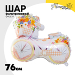 Шар Фольгированный Велосипед с цветами (Бежевый)