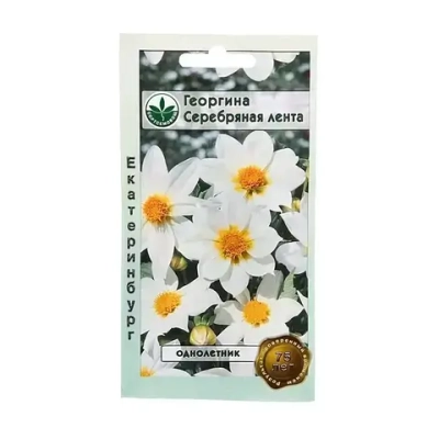 Семена Георгина Серебрянная лента 0,5гр