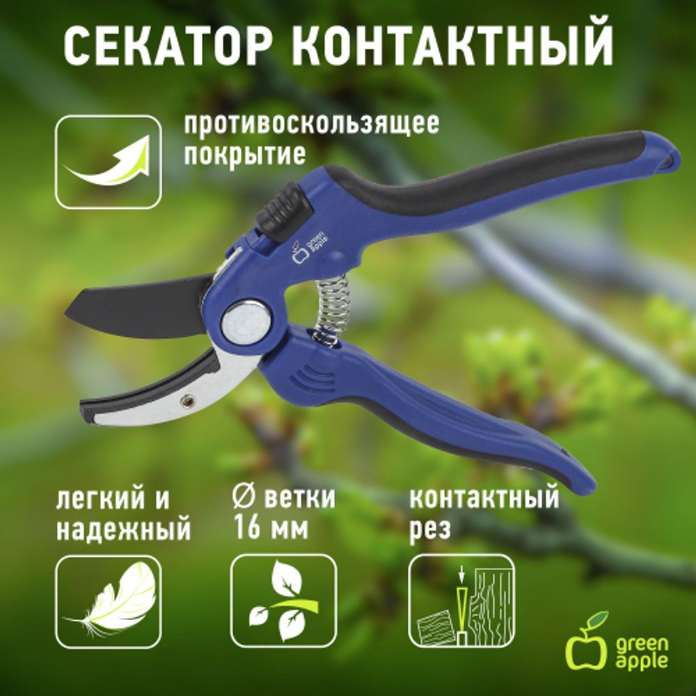 GTBS60-006 GREEN APPLE Секатор контактный, пластик | GREEN APPLE