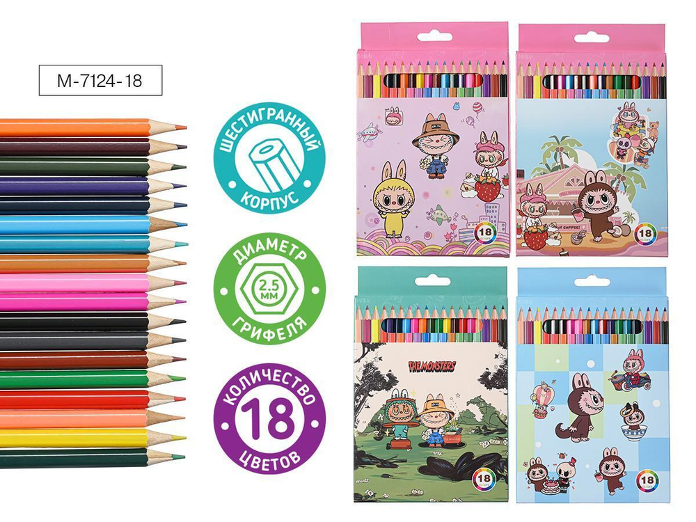 Карандаши 18цв. деревянные "Зубастик" шестигран. d грифеля=2,5 мм, коробка с европодв. (Mazari)