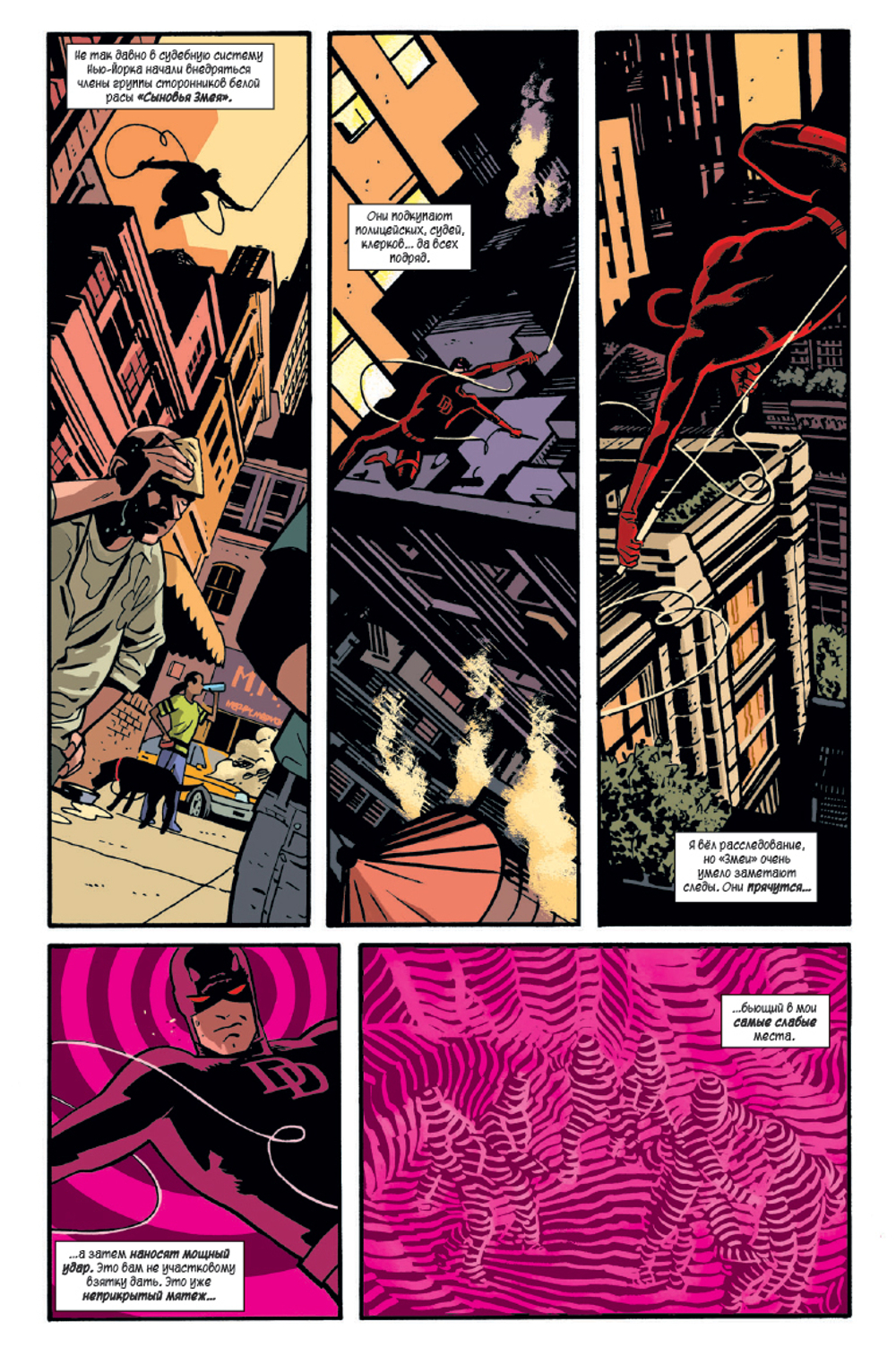 Сорвиголова. Человек без страха. Том 7