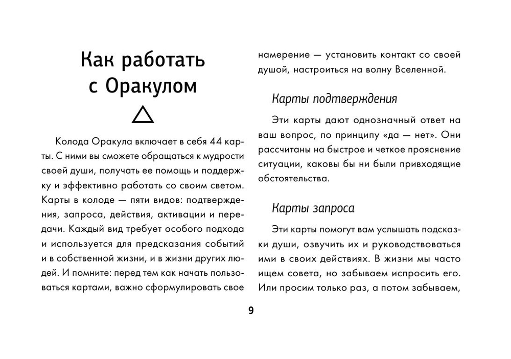 Набор "Таро Свет Вселенной. Задай свой самый сокровенный вопрос"