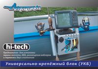 Держатели эхолотов и датчиков