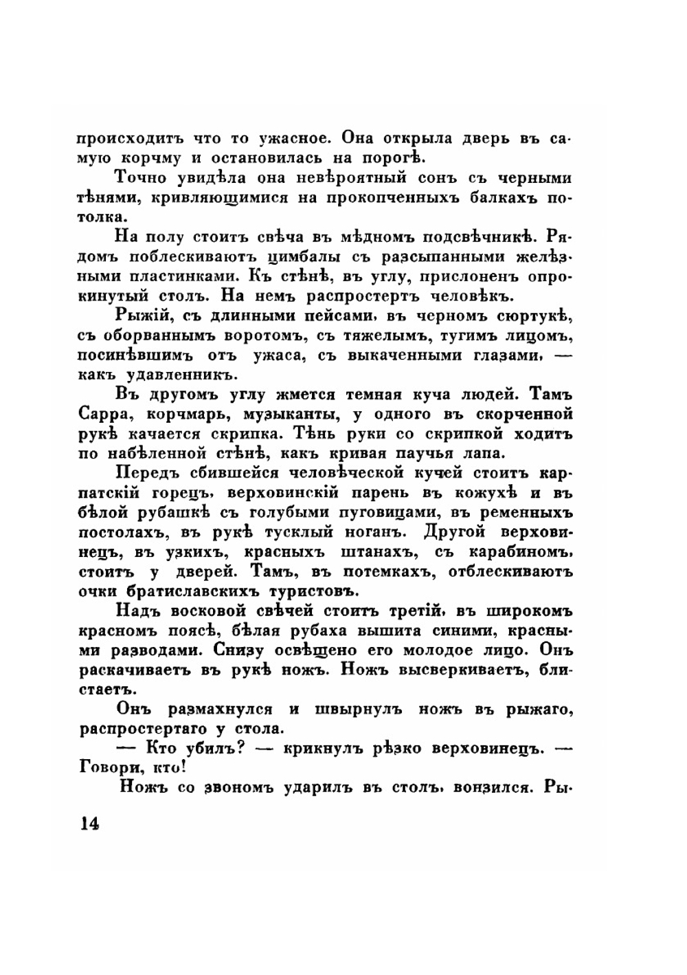 Ветер Карпат | И. Лукаш