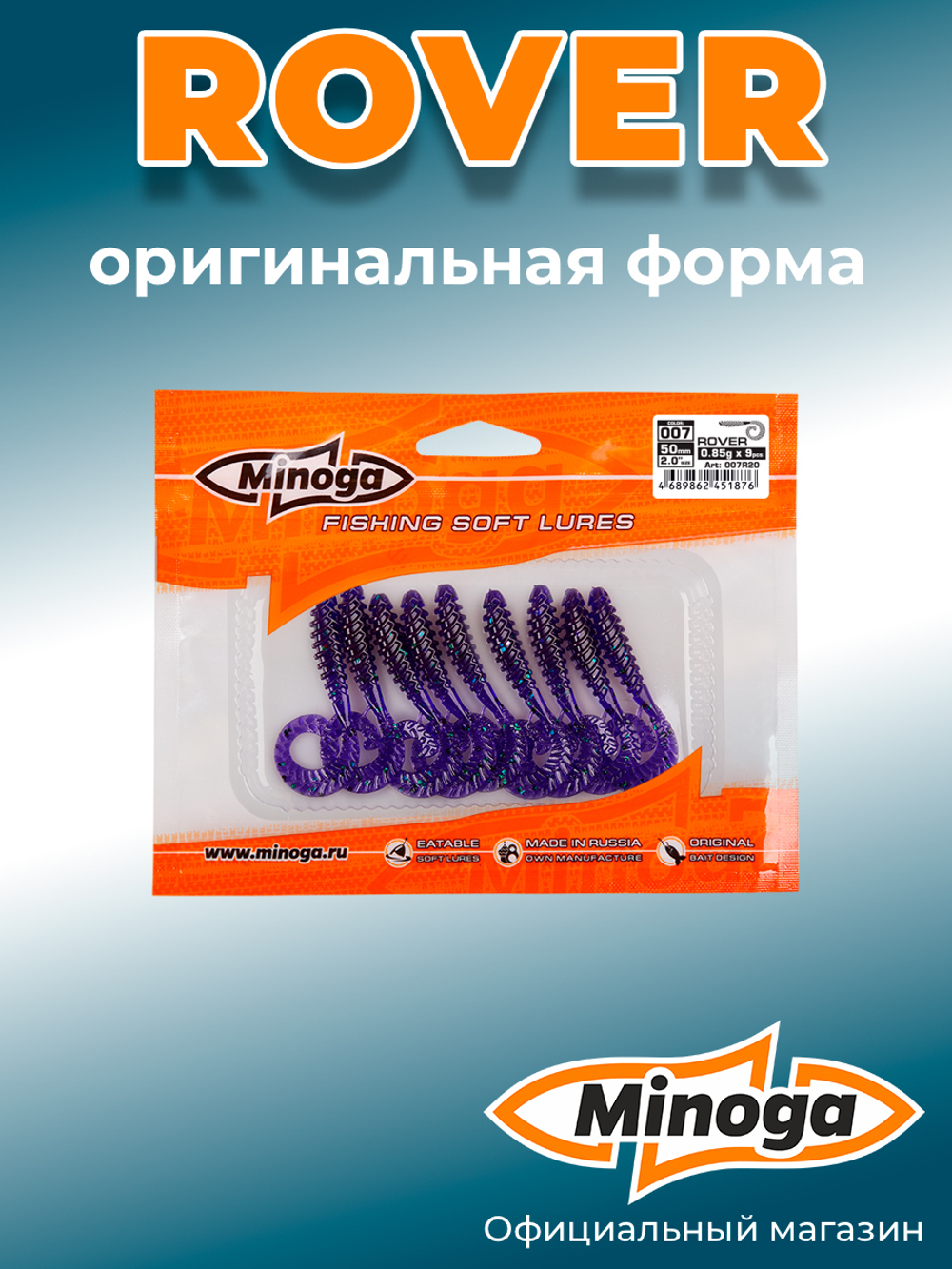 Силиконовая приманка ROVER 2,0"(9шт) 50мм, цвет 007