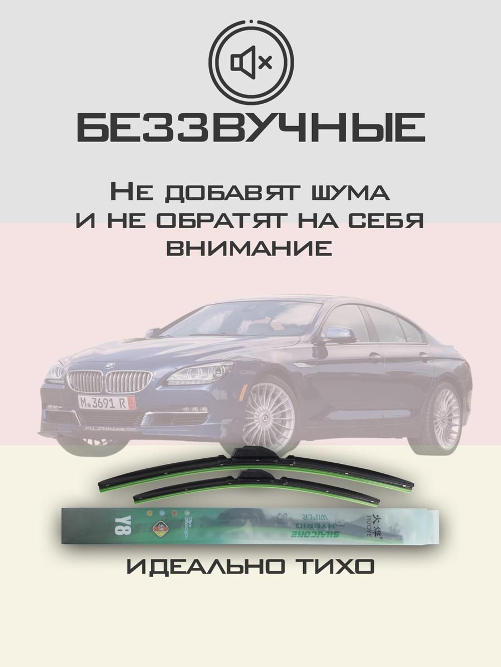 Щетки стеклоочистителя HUOYE Y8 650/425 мм на Alpina B6 | Side pin