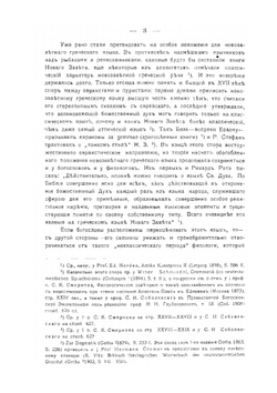 Греческий язык Нового Завета | Н. Н. Глубоковский