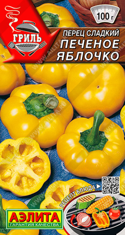 Перец сладкий Печеное яблочко 0,2 г