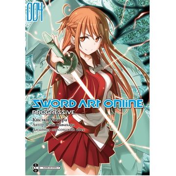 Манга Sword Art Online: Progressive. Том 4