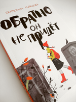 Обратно он не придет