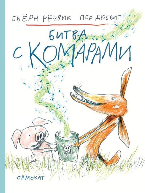 Битва с комарами