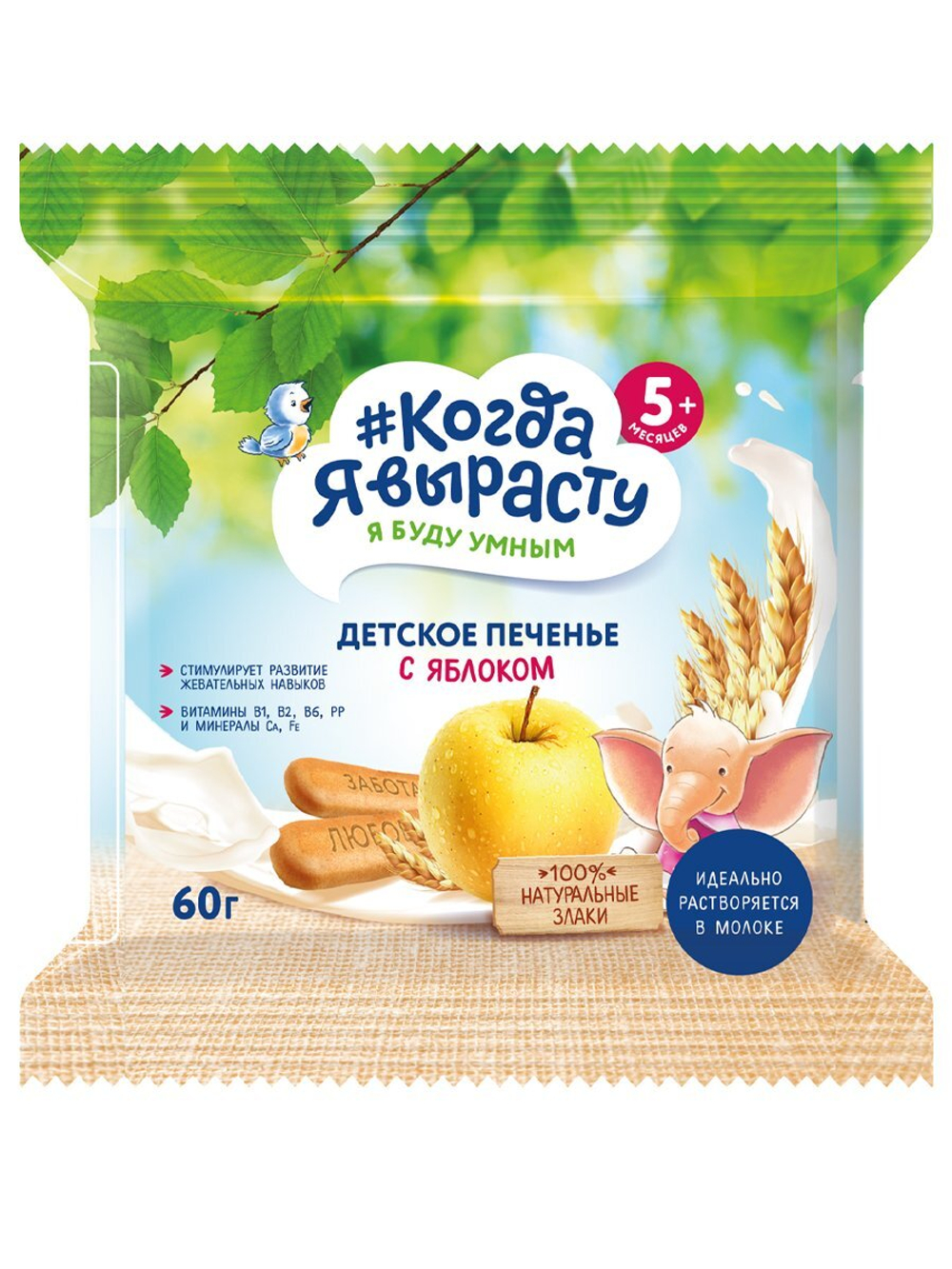 Печенье детское с яблоком Когда Я вырасту с 5 месяцев 60г