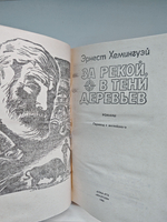 За рекой, в тени деревьев