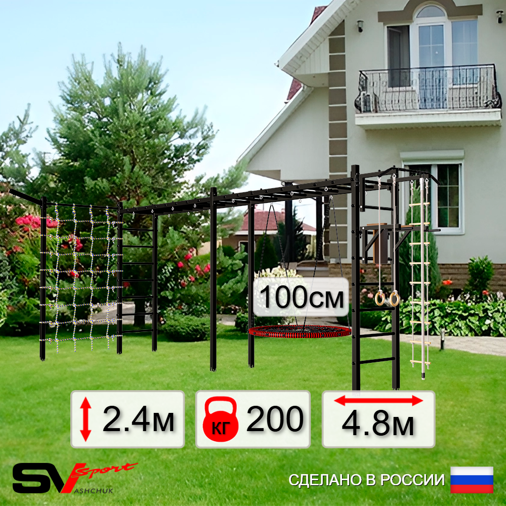 Уличная шведская стенка Sv Sport рукоход х 2 с комплектом турник прямой У52455.1 (Турник/Брусья/Гнездо 100см/Кронш бокс/Канат/кольца/лестница/Сетка)