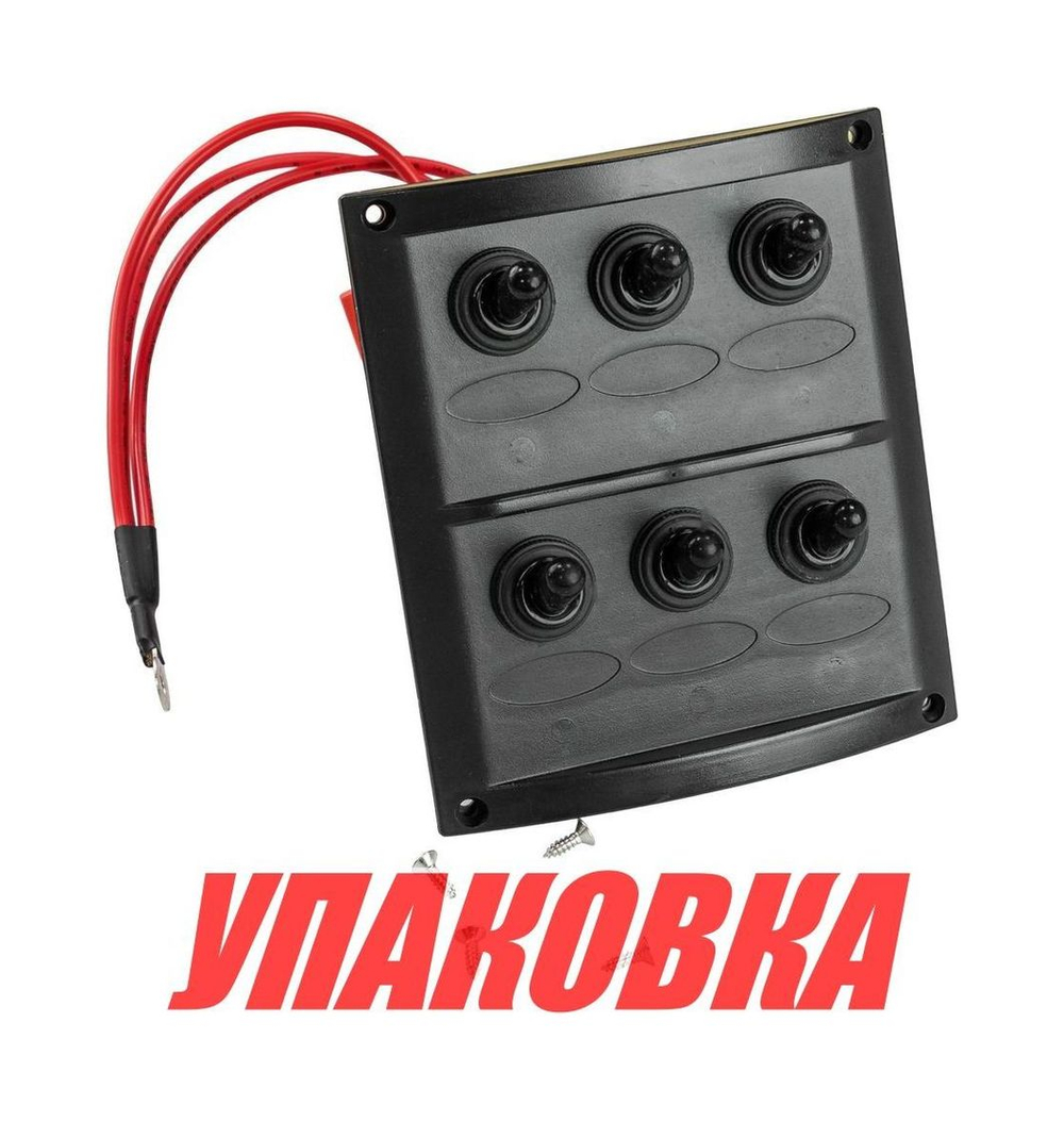Панель бортового питания 6 переключателей, предохранители (упаковка из 6 шт.)