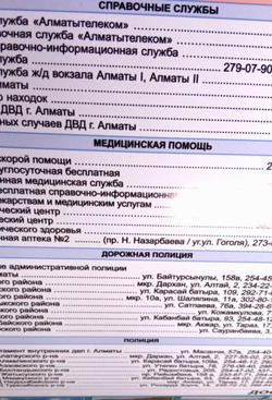 План-схема г. Алматы 130 х 170 см обновлённая 2023 г.