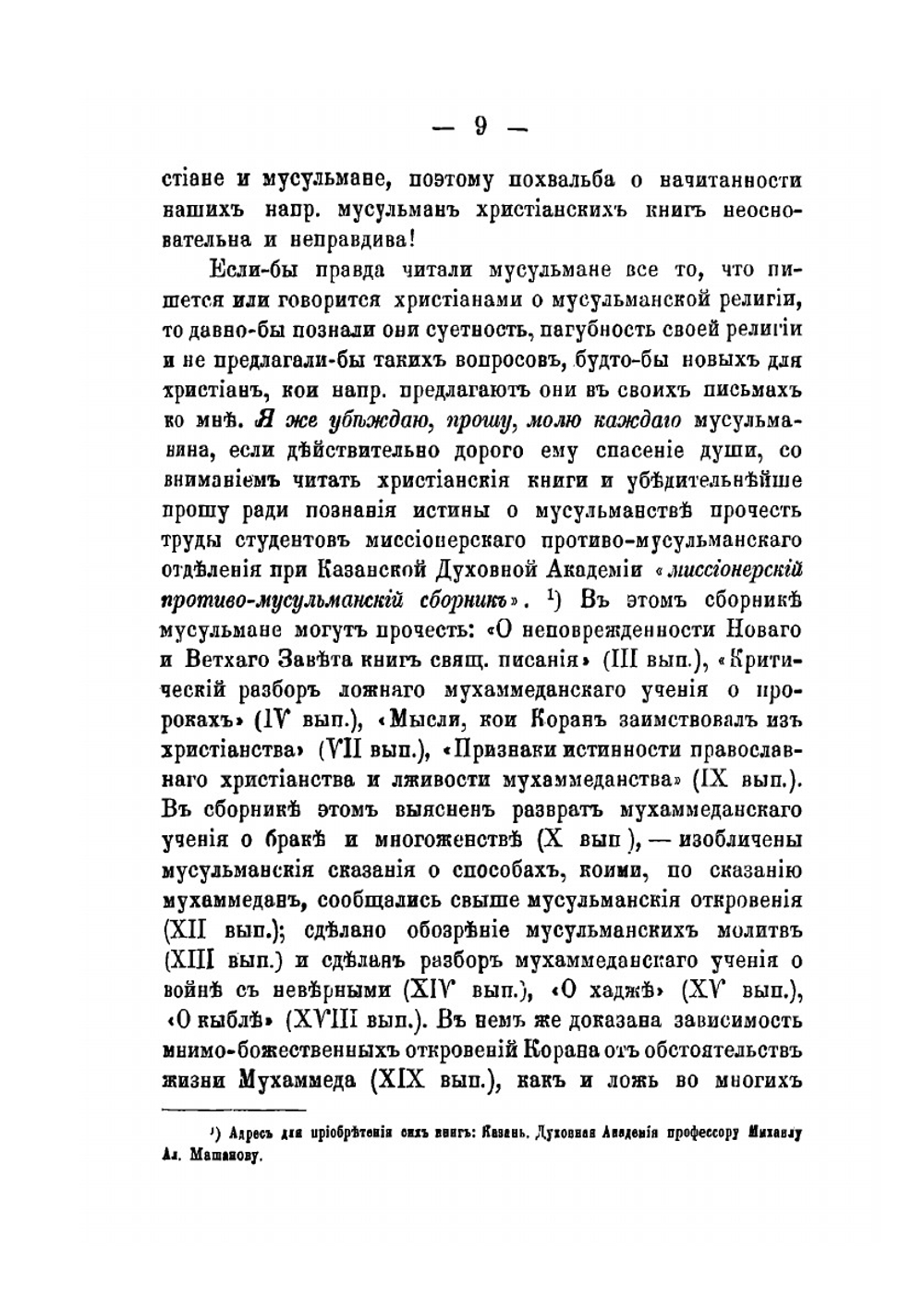 Ответ вопрошающим меня мусульманам | В. В. Доронкин