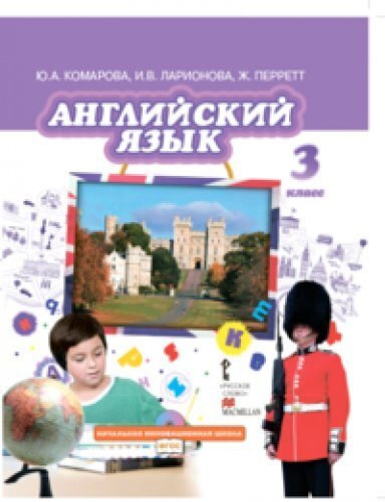 Английский язык. Brilliant. 3 класс. Учебник (+CD) ФГОС 18г.