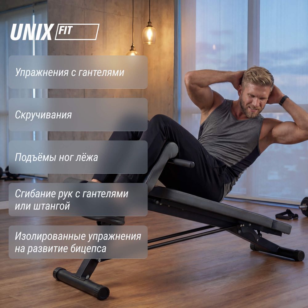 Скамья силовая универсальная UNIX Fit BENCH 4 in 1