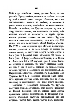 Трутень | Н. И. Новиков