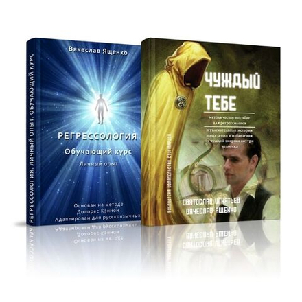 Собрание книг Вячеслава Ященко