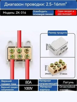 Колодка клеммная ZK,ZK316,1 штук