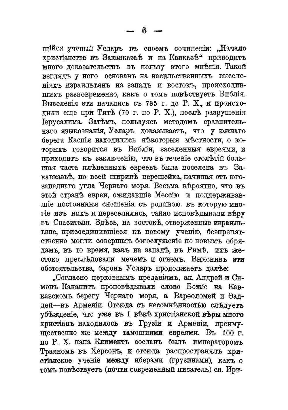 Русские миссии на окраинах | И. Беляев
