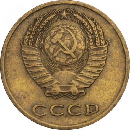 Монета номиналом 3 копейки, 1972 г. СССР