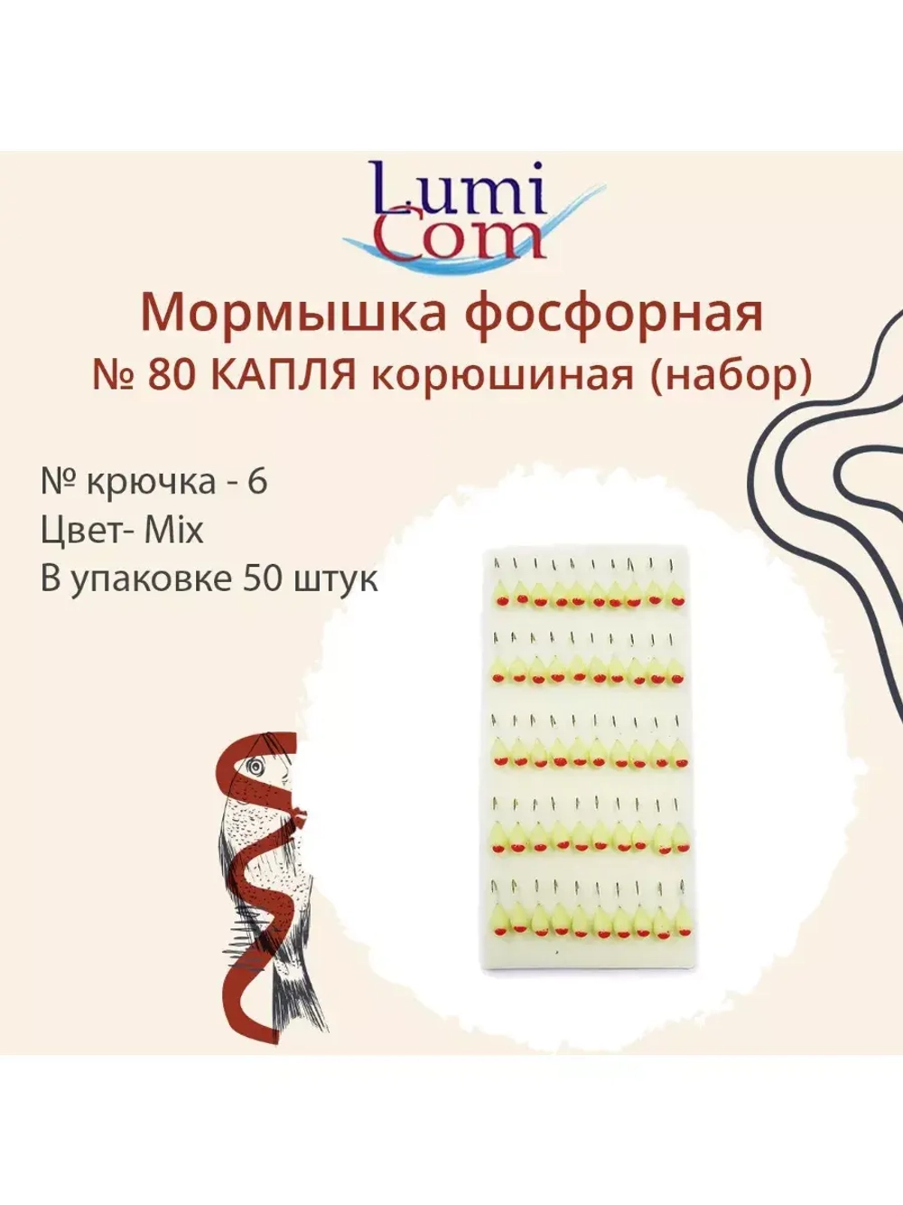 Мормышка фосфорная №80 КАПЛЯ корюшиная, крючок № 6, 50 шт
