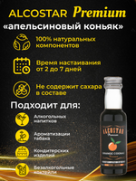 PREMIUM Alcostar Апельсиновый Коньяк, Orange Cognac (эссенция, ароматизатор пищевой) 30 мл на 3л