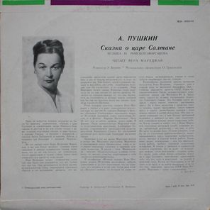 А. Пушкин / Сказка О Царе Салтане (LP)