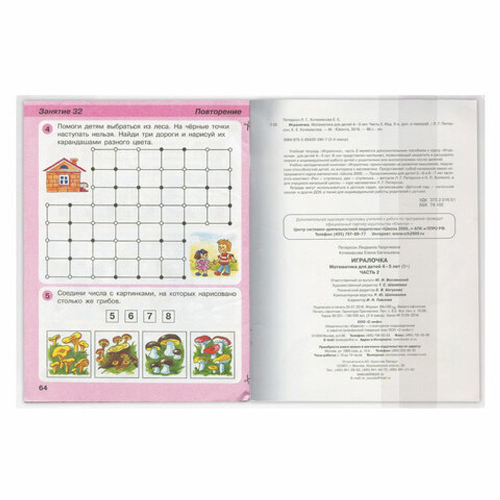 Обложка ПВХ 265х590 мм для учебников Петерсон, Моро, Гейдман, Плешаков, ЮНЛАНДИЯ, универсальная, 100 мкм, 229328