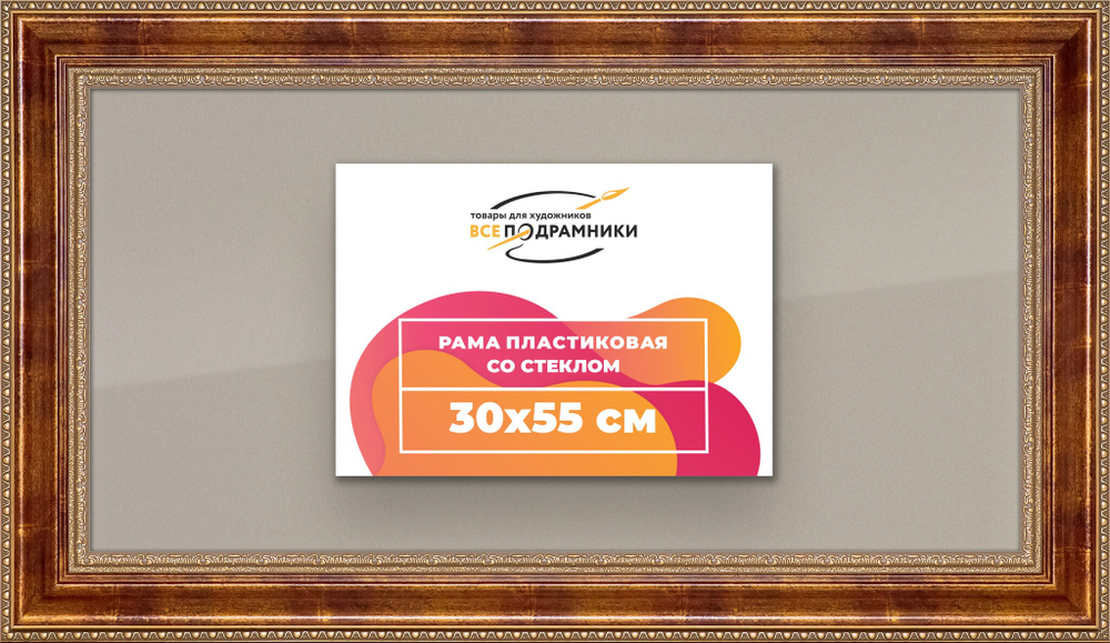 Рамка 30x55 для постера и фотографий