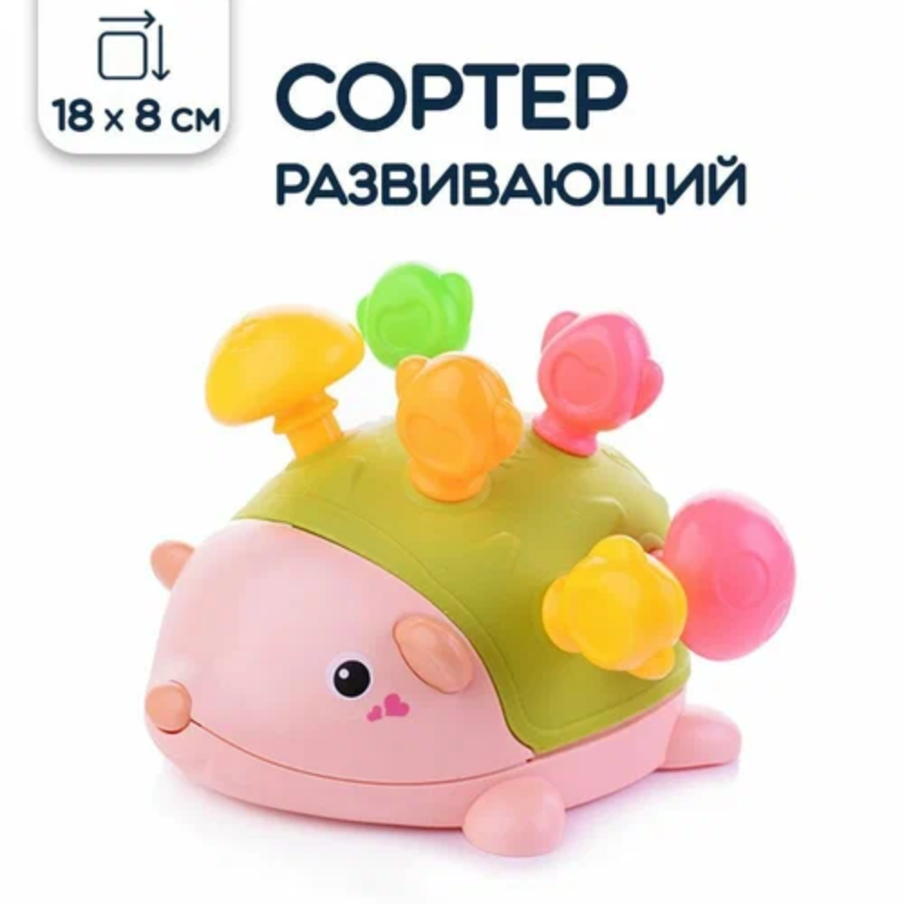 Игрушка-сортер Ежик