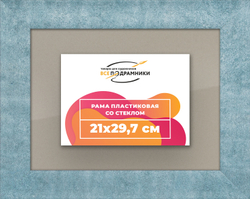 Рамка 21x29,7 для постера и фотографий