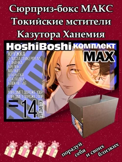 Набор для праздника