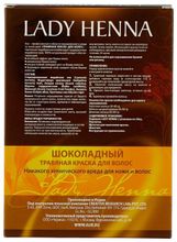 Хна Lady Henna с травами, оттенок шоколадный, 100 г