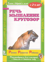 Раннее развитие детей с 2-х лет. Комплект из 4-х кн.