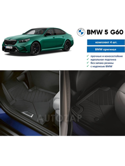 Коврики BMW 5 G60/61 M5 G90/99 (передние) 2шт
