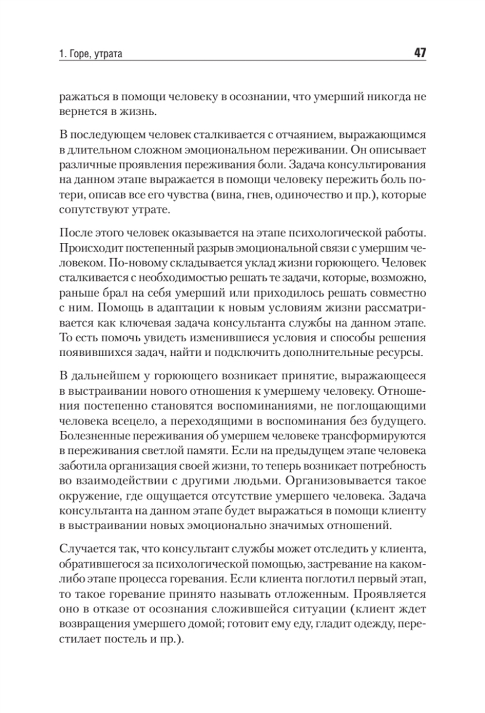 Дистанционное консультирование людей, переживающих различные кризисные ситуации