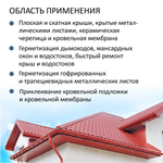 Герметик TYTAN Professional специализированный для кровли, бесцветный, 310 ml