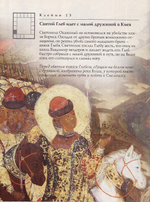 Святые благоверные князья Борис и Глеб. Житие в иконе