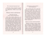 Почему мы не довольны своей судьбой. Прп. Вонифатий Феофаниевский