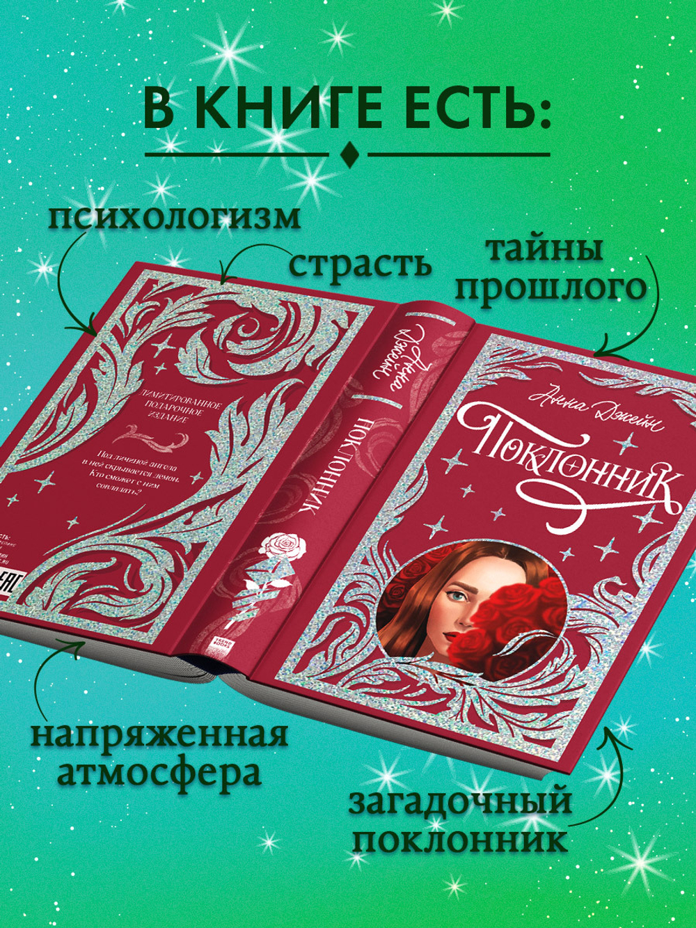 Лимитированная подарочная коллекция. Поклонник
